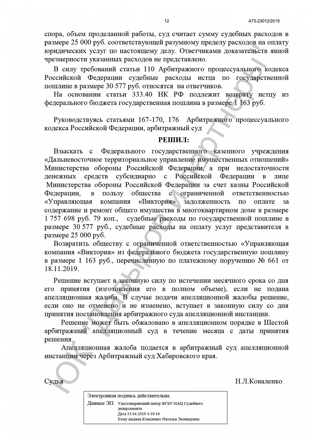 Решение от 30.01.2020