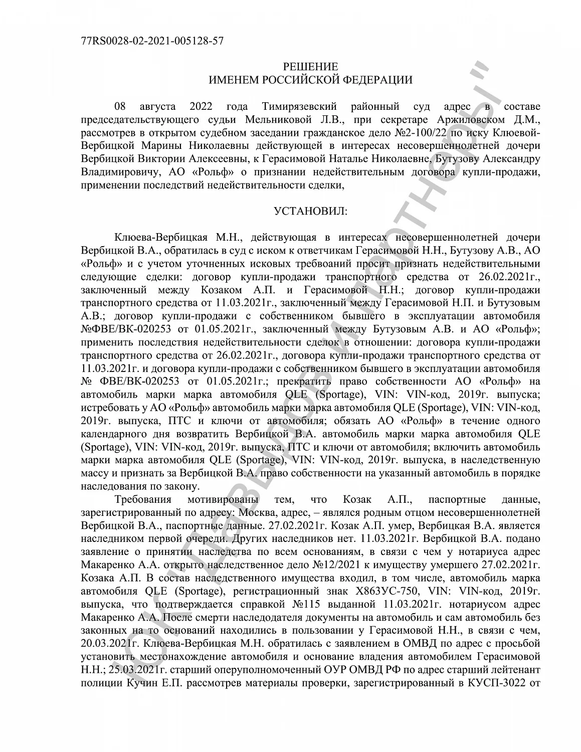 Решение №2-100/2022