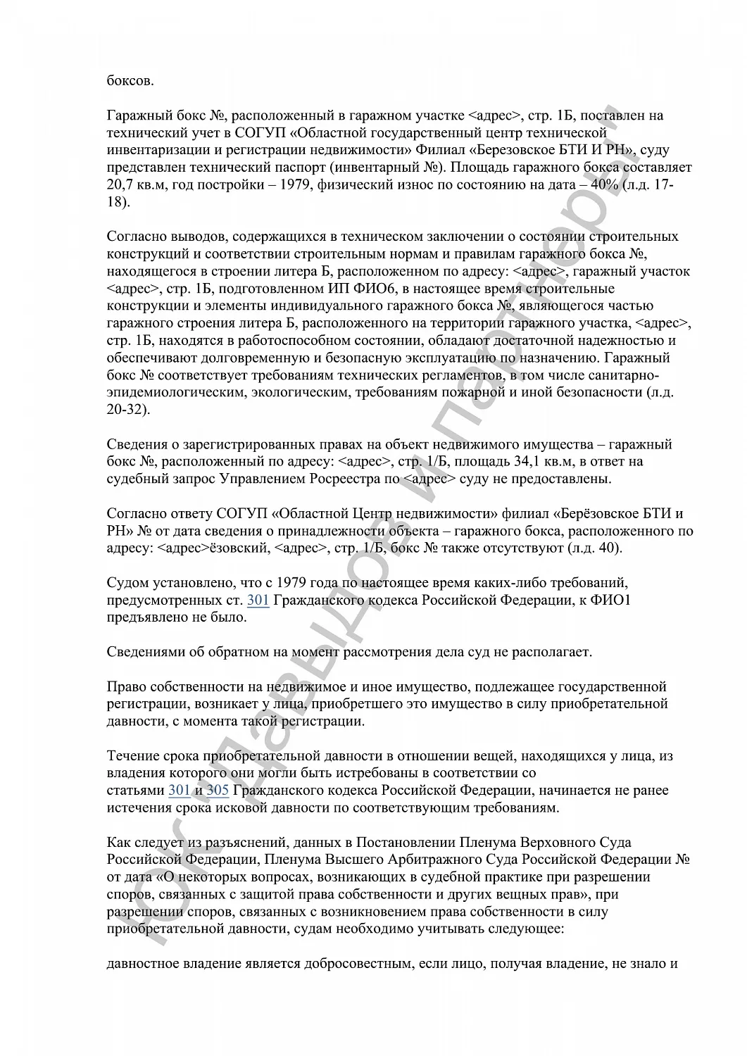 Решение №2-1288/2024
