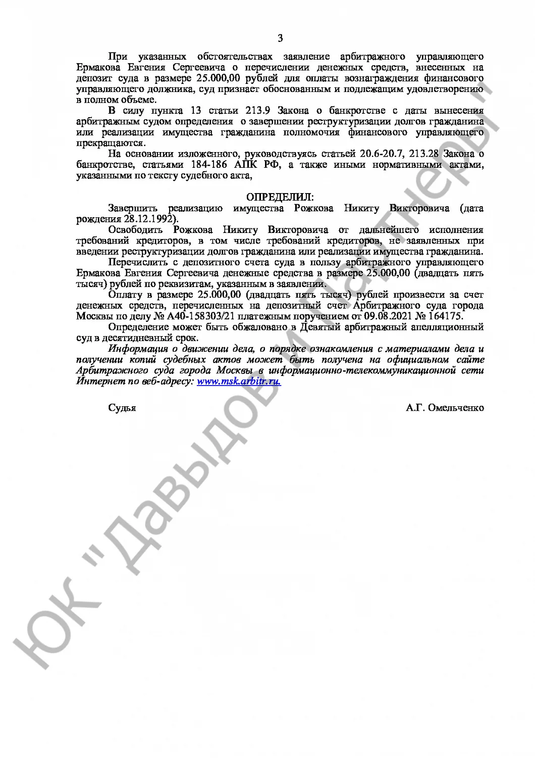 Решение № А40-158303/21-38-397