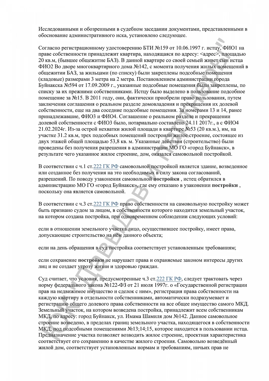 Решение №2-545/2024