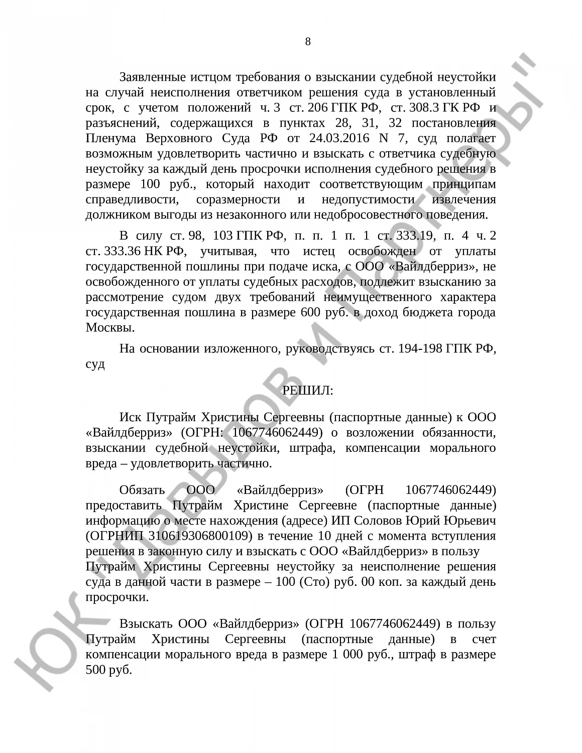 Решение № 02-6665/2024