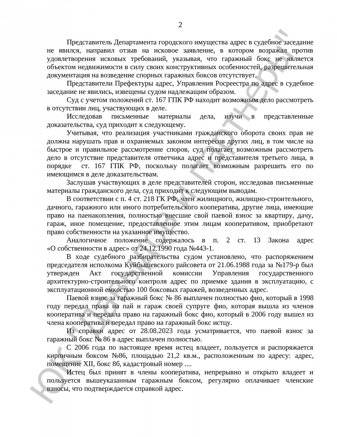 Решение № 02-8036/2023  