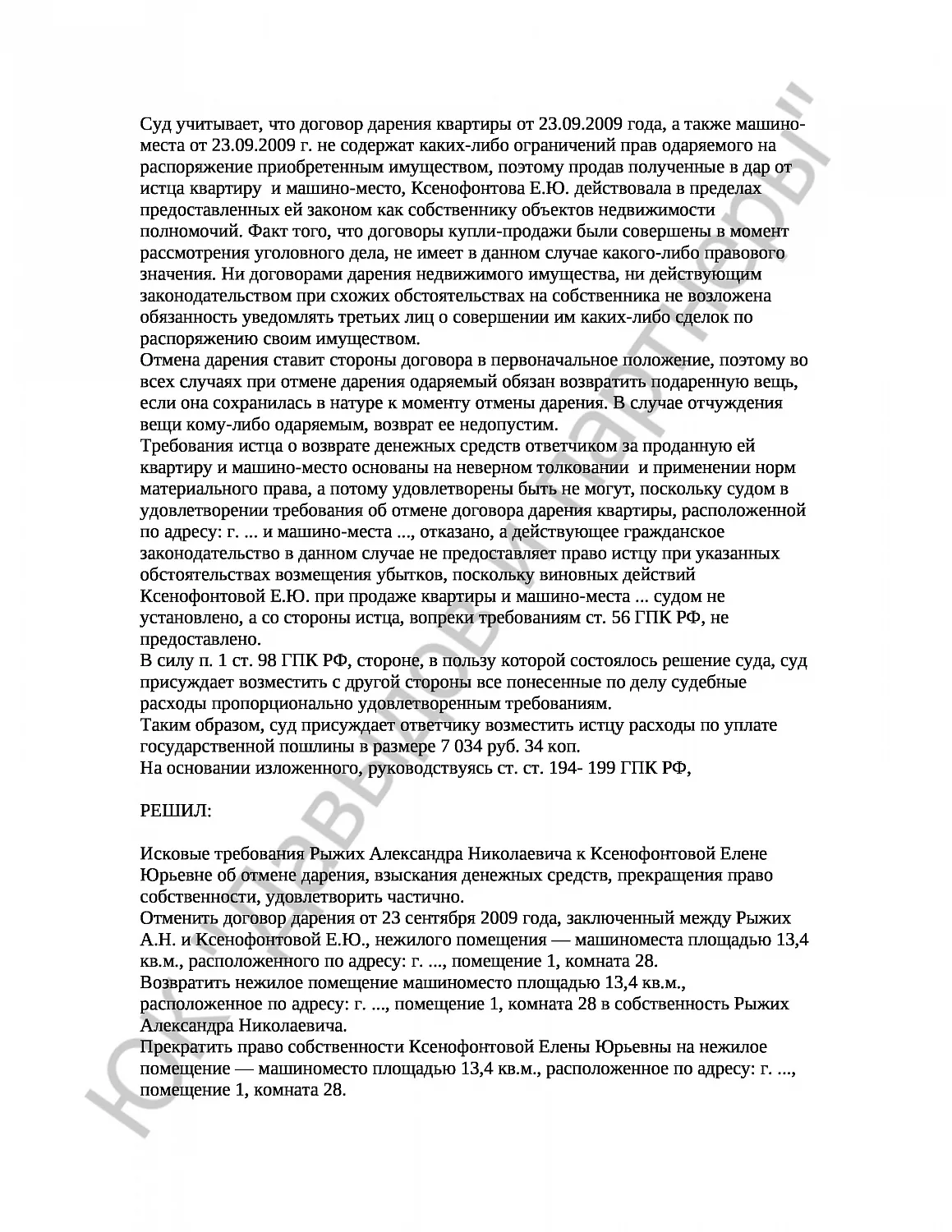 Решение № 2-522/2018 