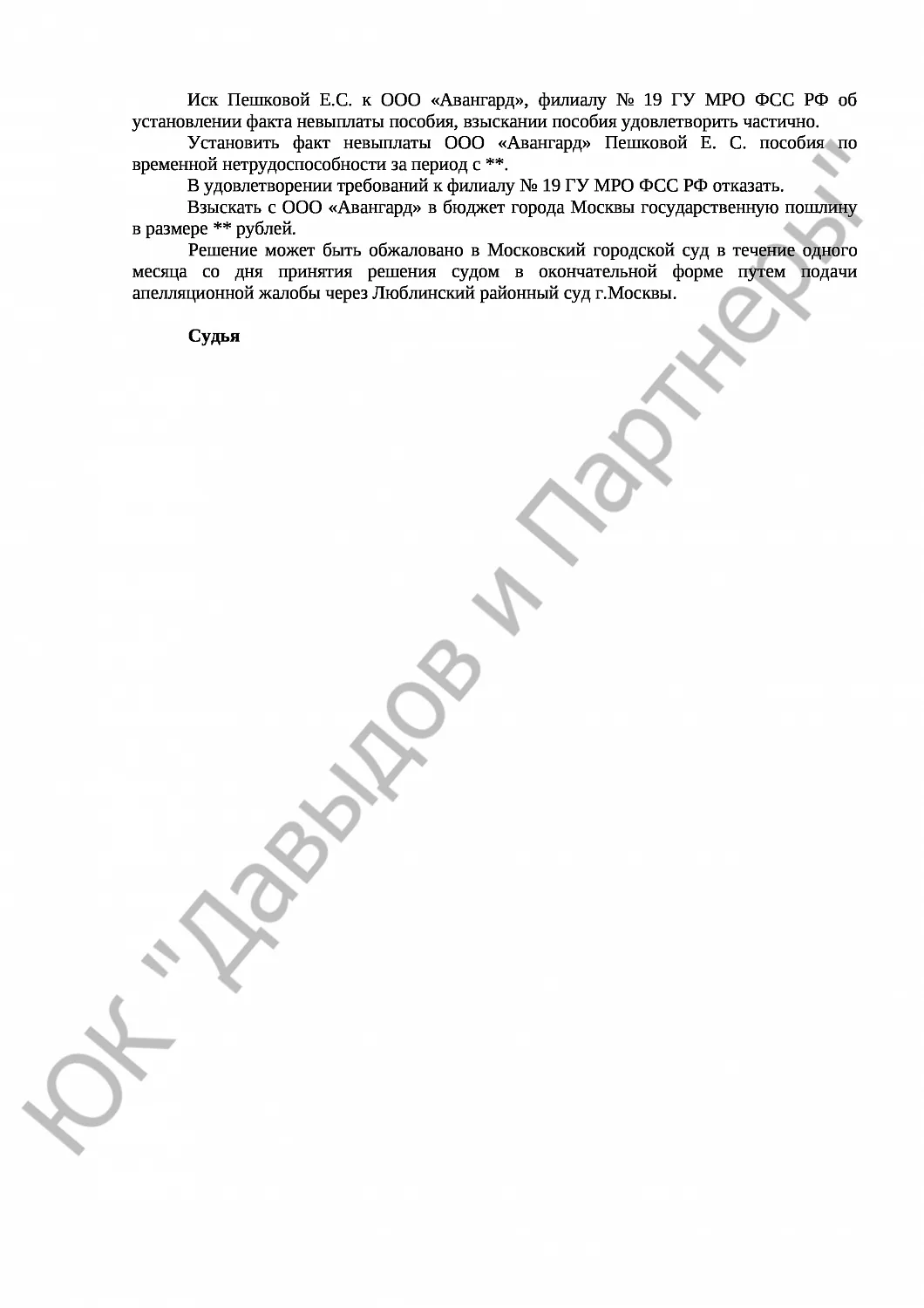 Решение № 2-4624-18 