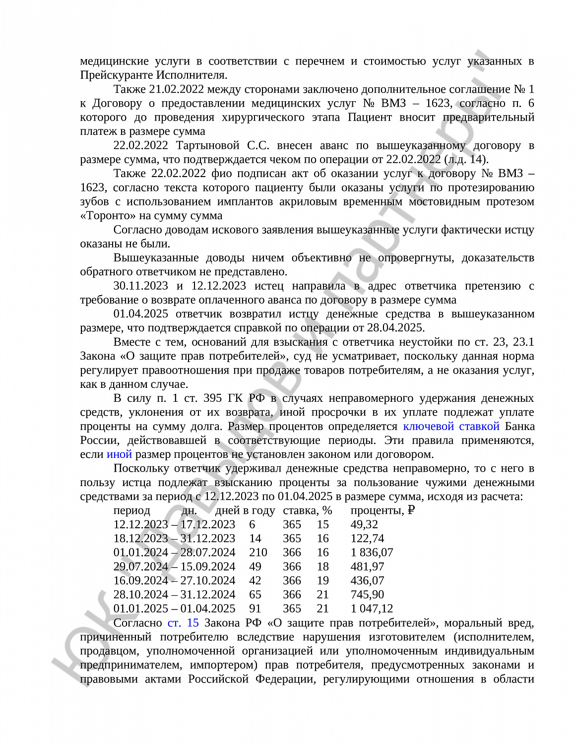 Решение № 2-4823/2025  