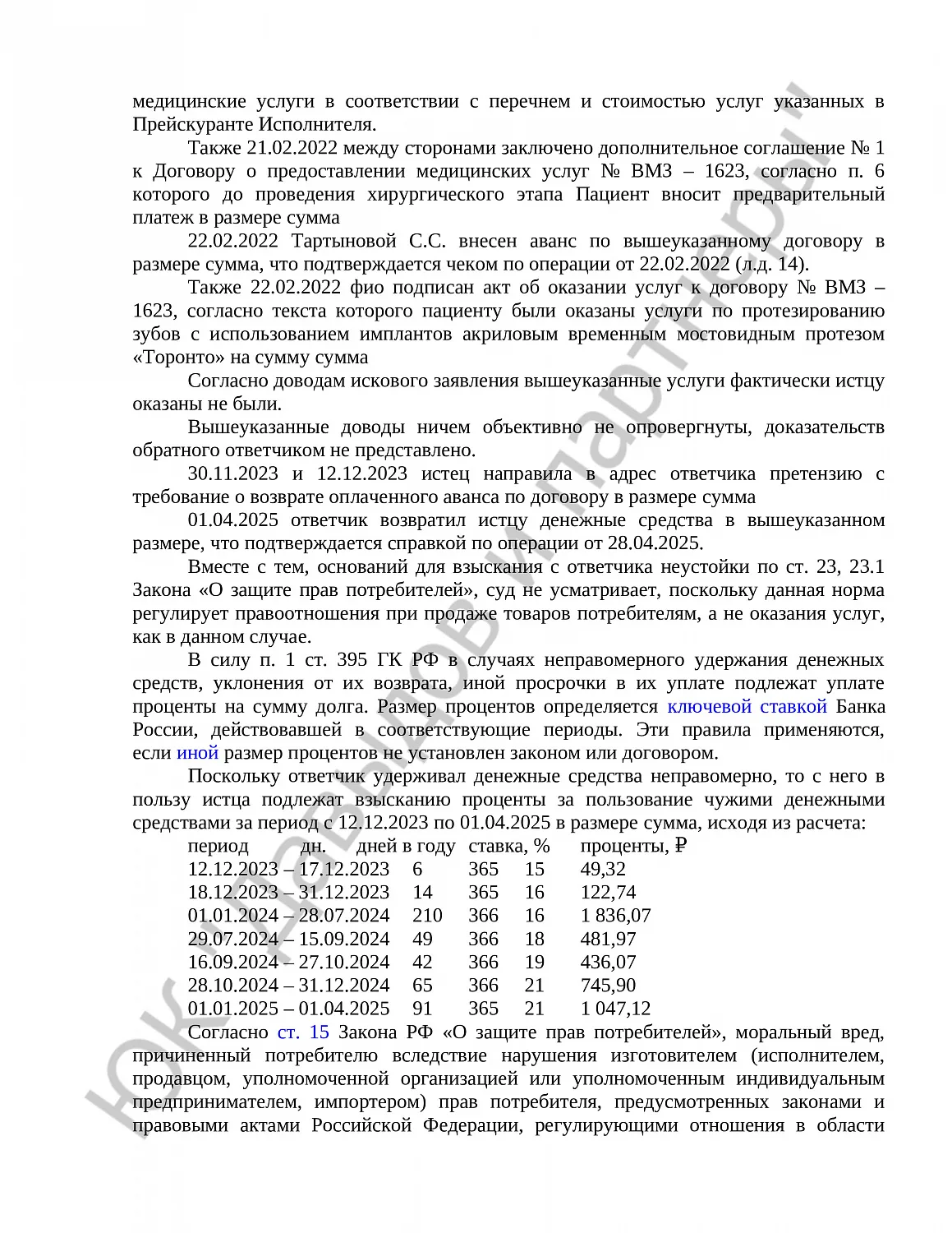 Решение № 2-4823/2025  