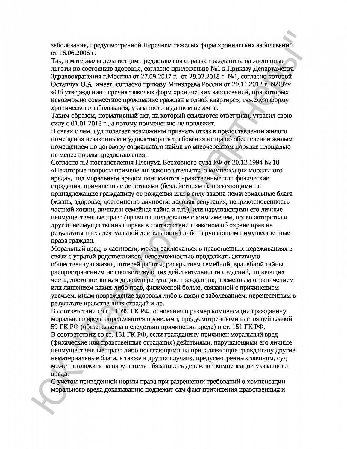 Решение № 2-226/2018 