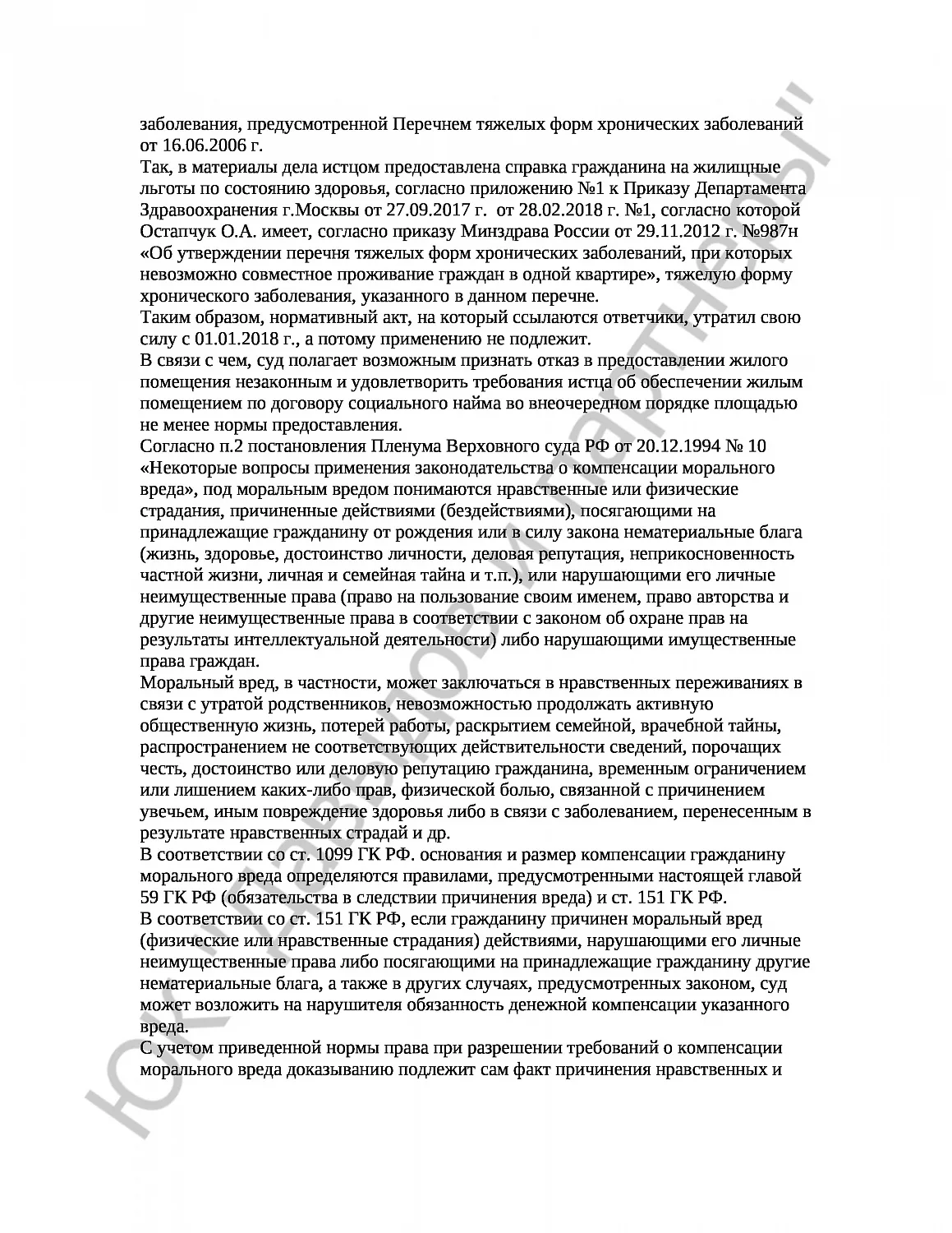 Решение № 2-226/2018 