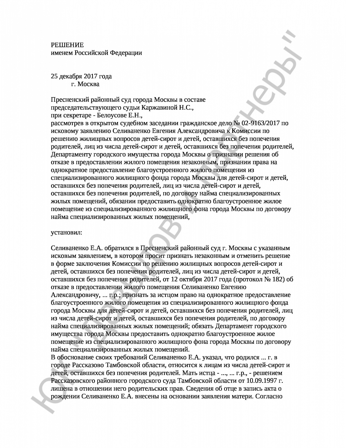Решение № 02-9163/2017 
