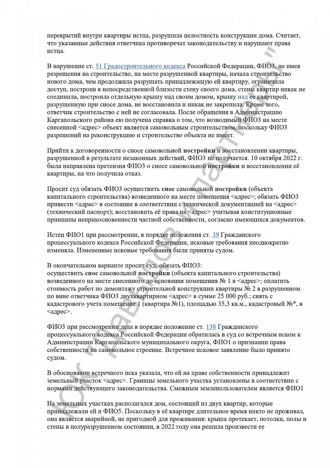 Решение №2-2/2024