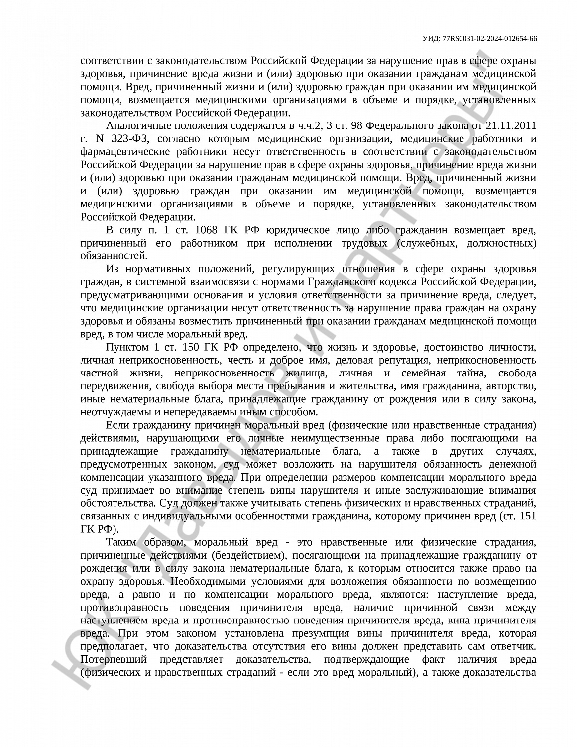 Решение № 2-7871/2024 