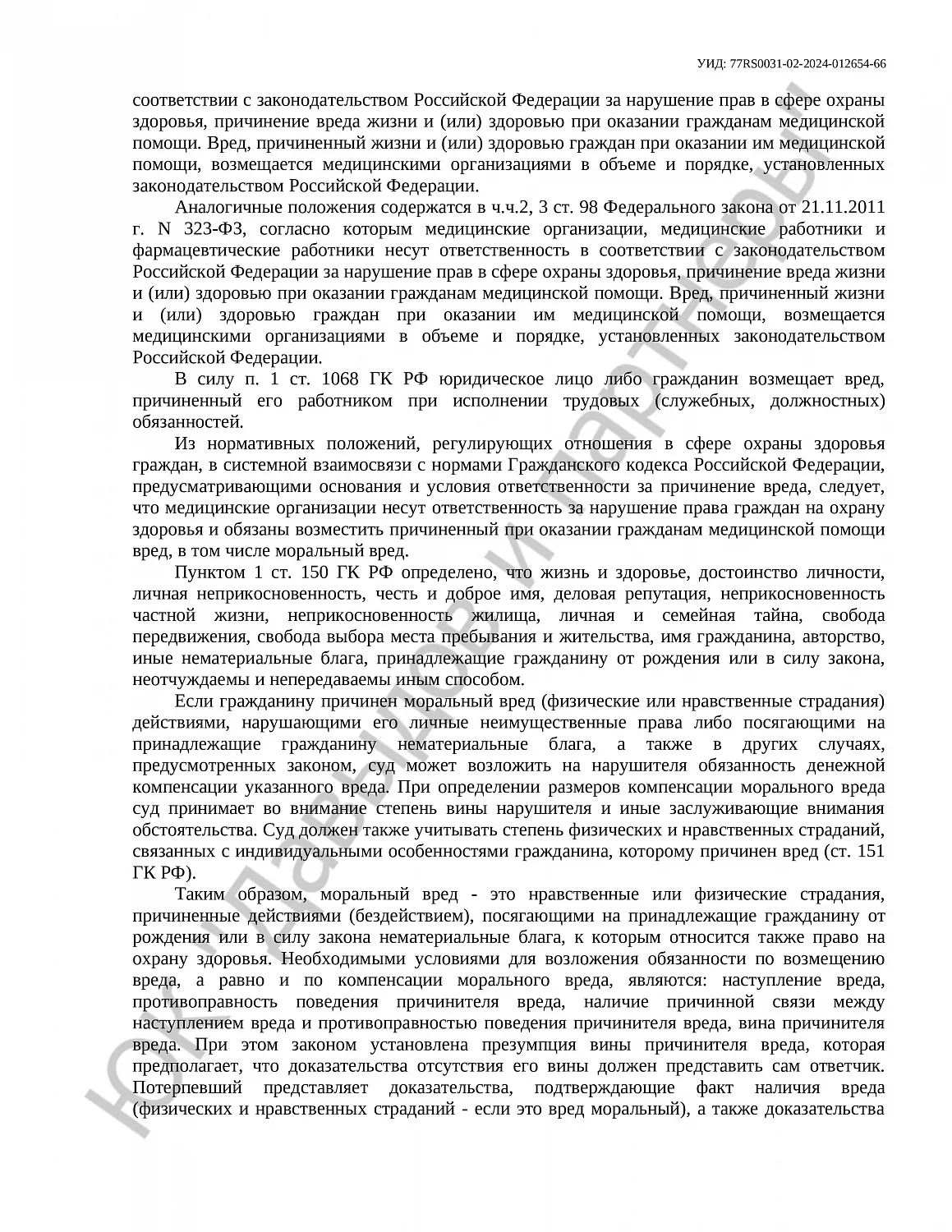 Решение № 2-7871/2024 