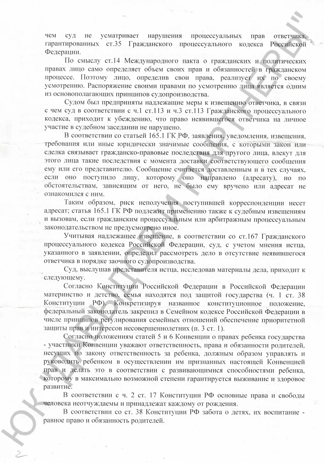Решение №2-2564/2024
