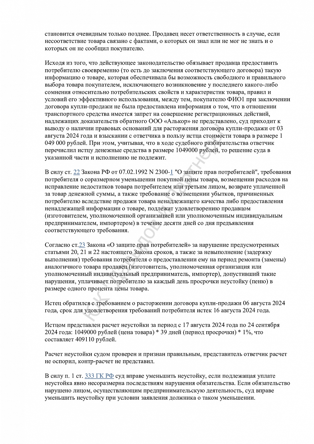 Решение №2-4895/2024