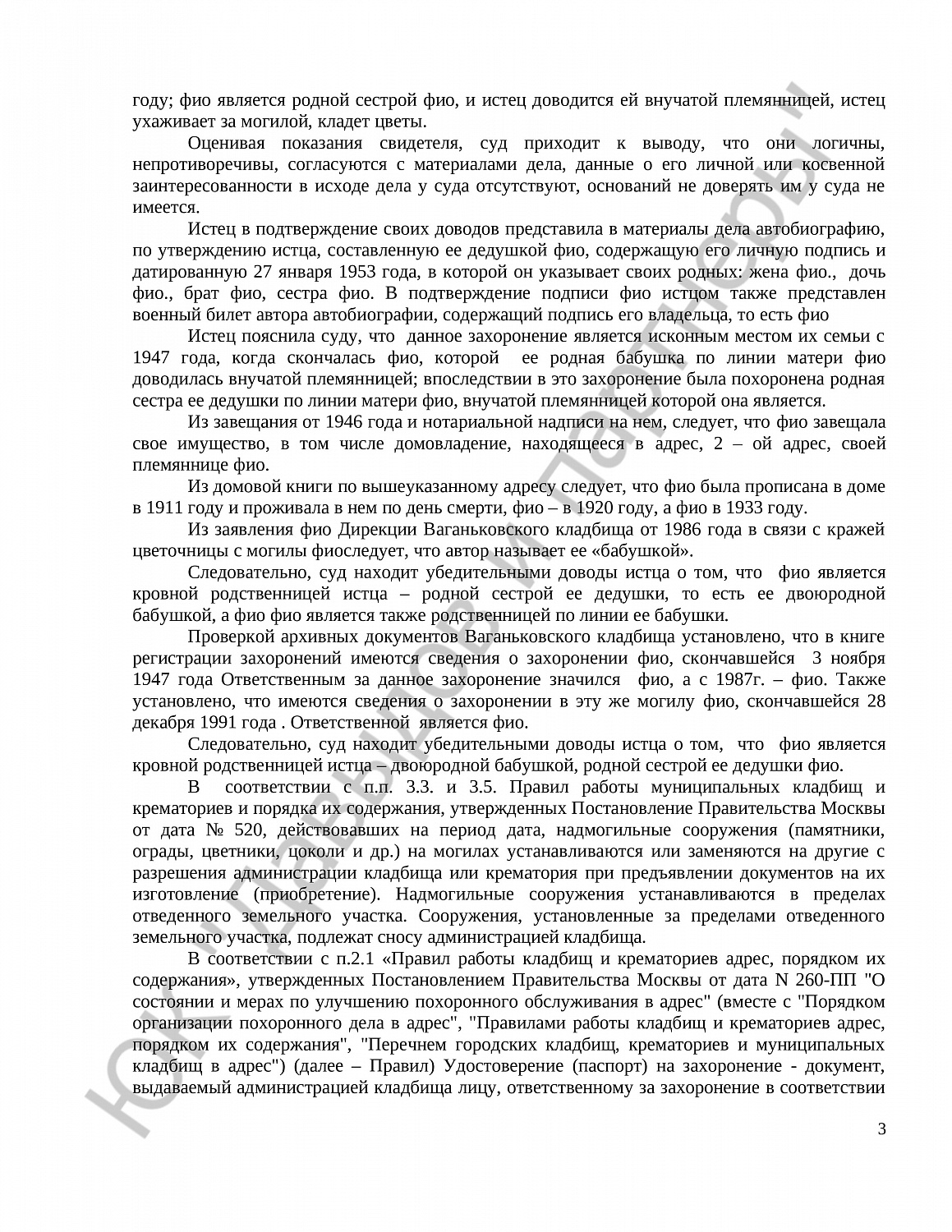 Решение № 2-9515/2024  