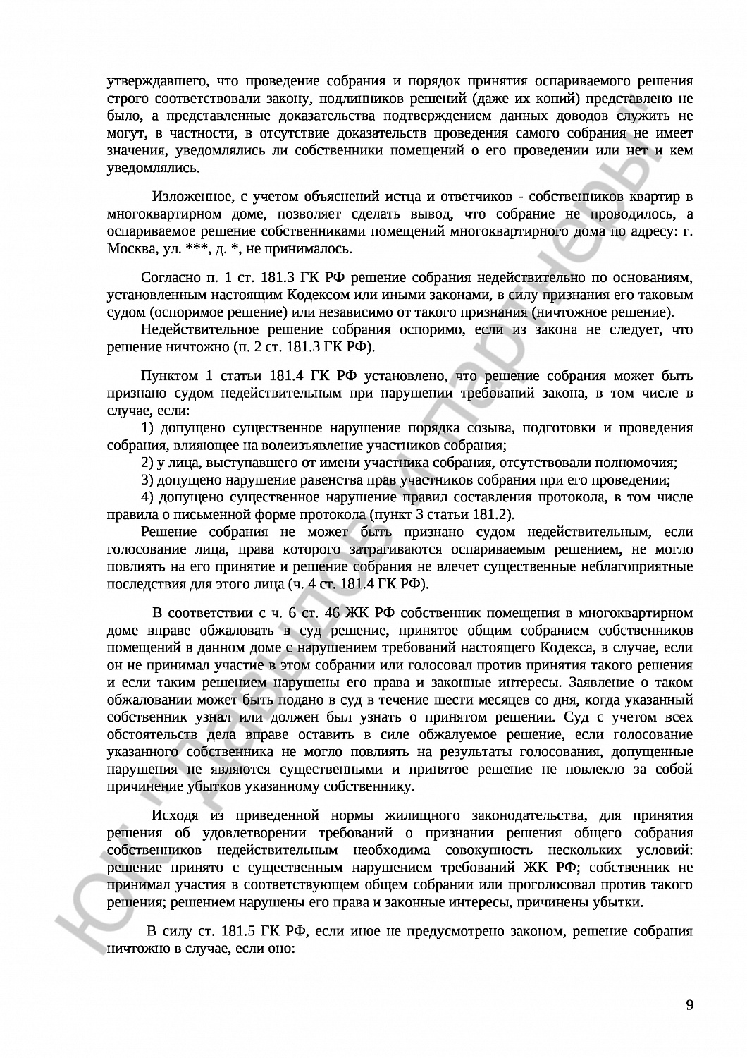 Решение № 2-4172/18 