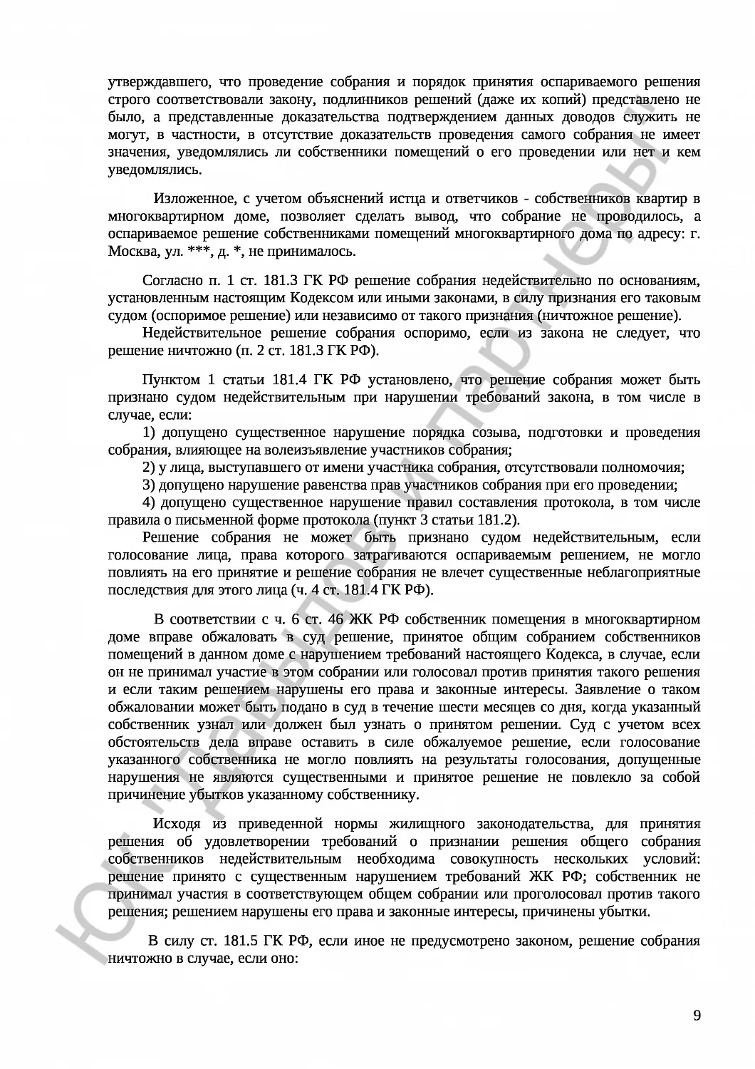 Решение № 2-4172/18 