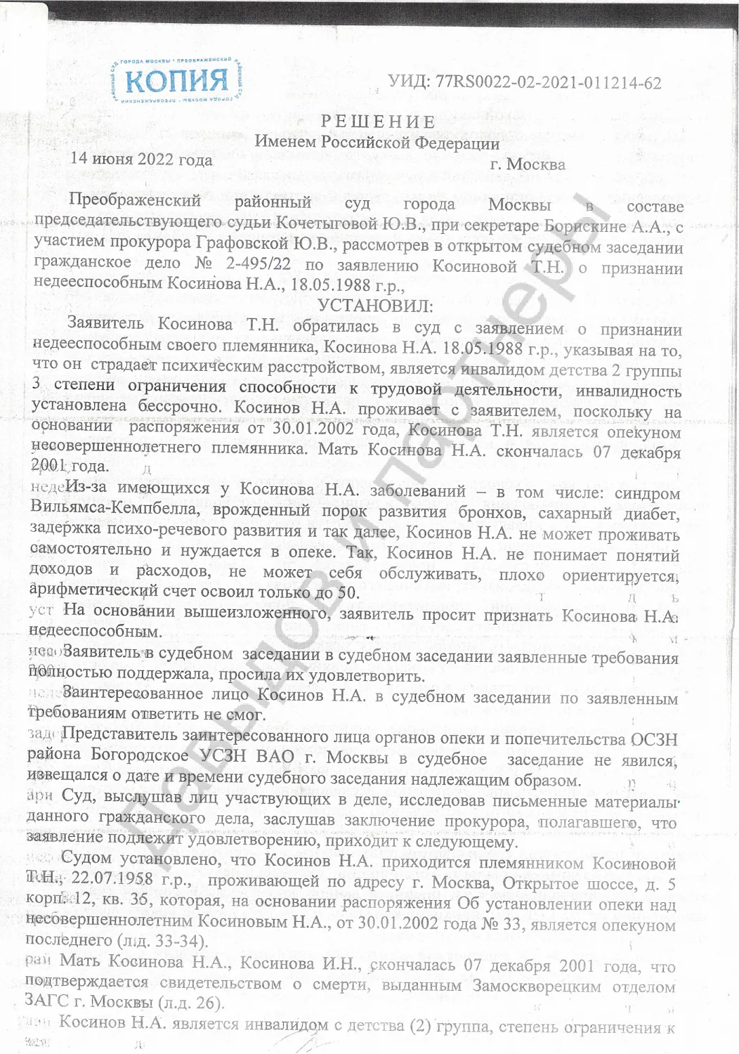 Решение №2-495/2022