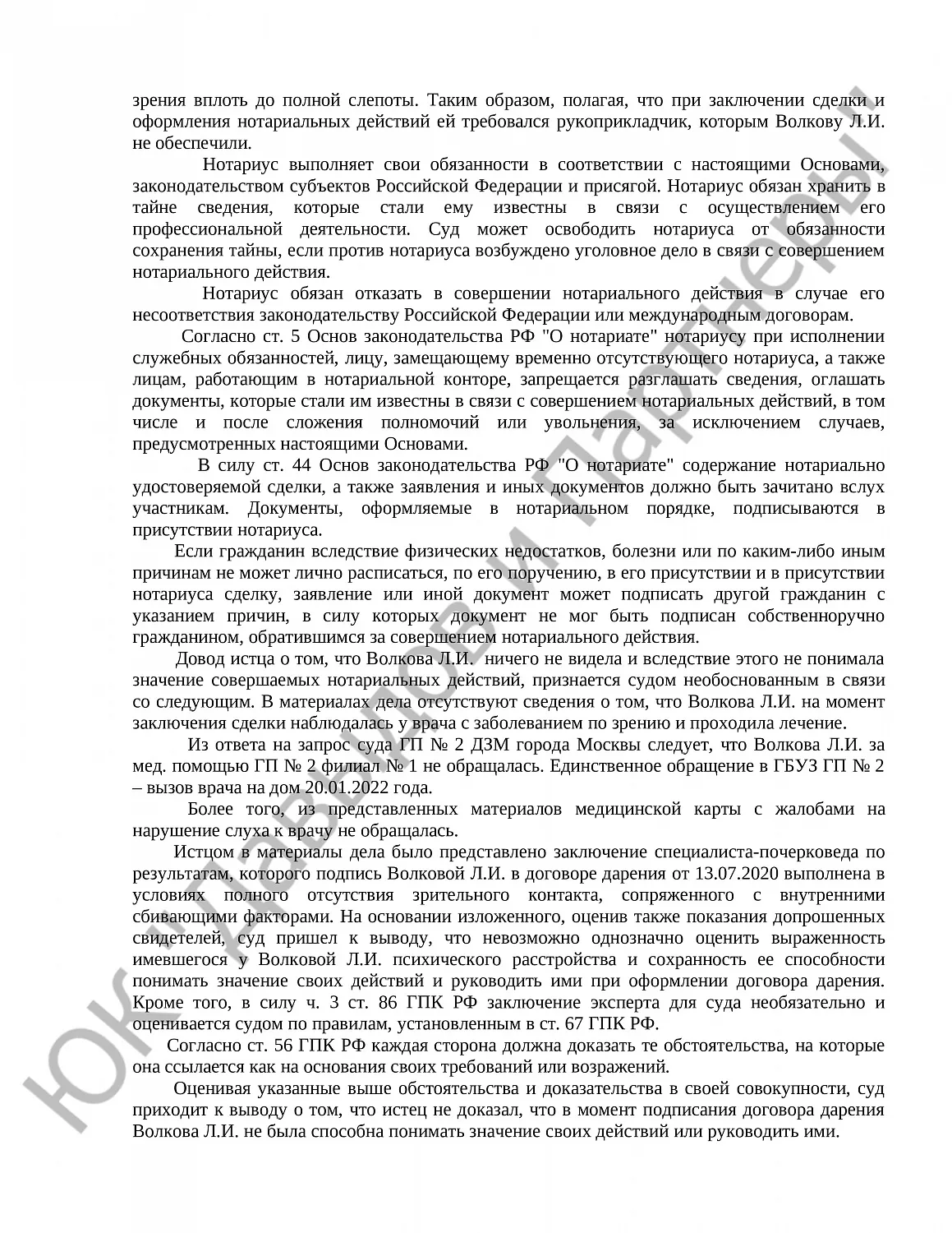 Решение № 2-166/2023