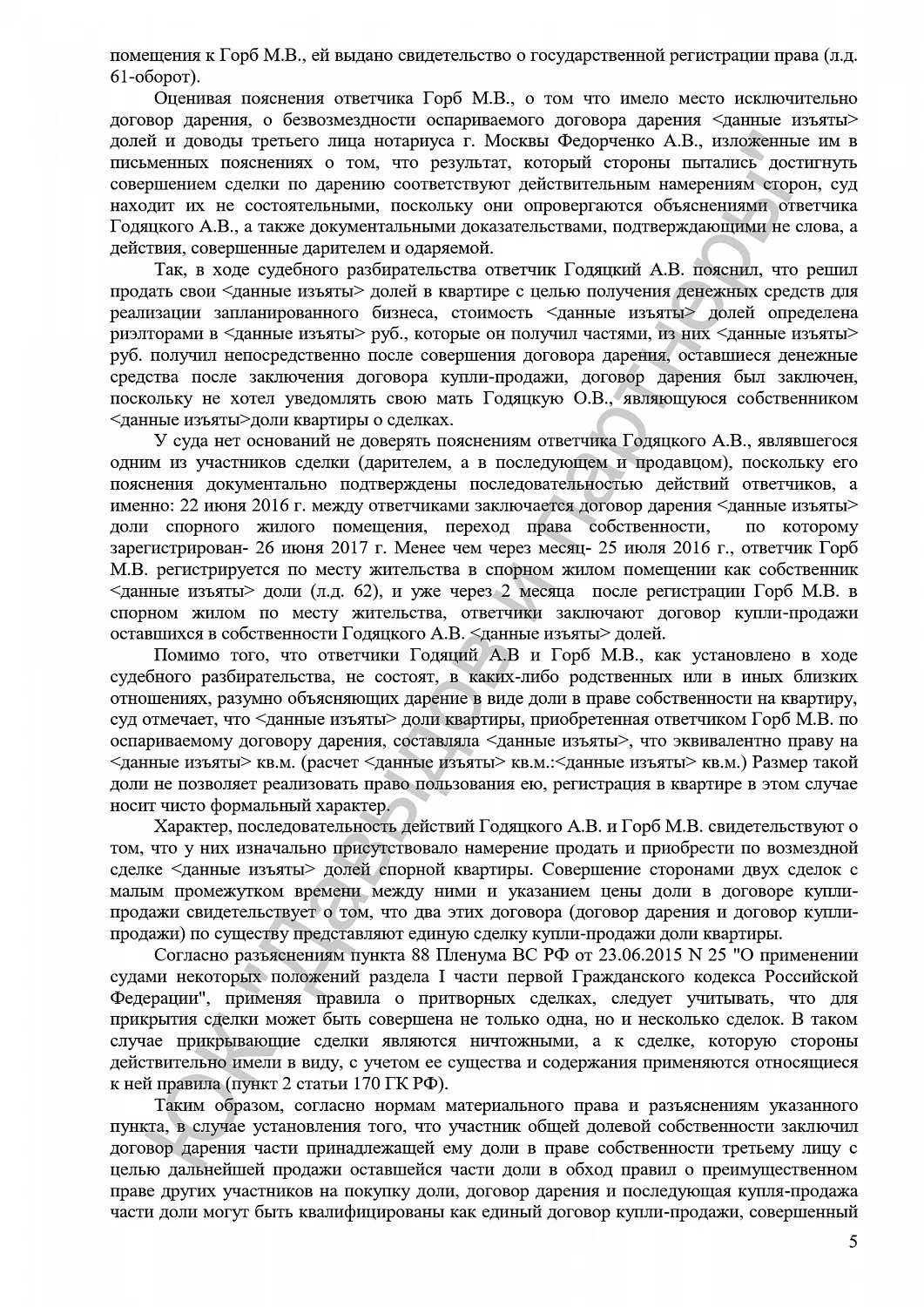 Решение №2-466/2017