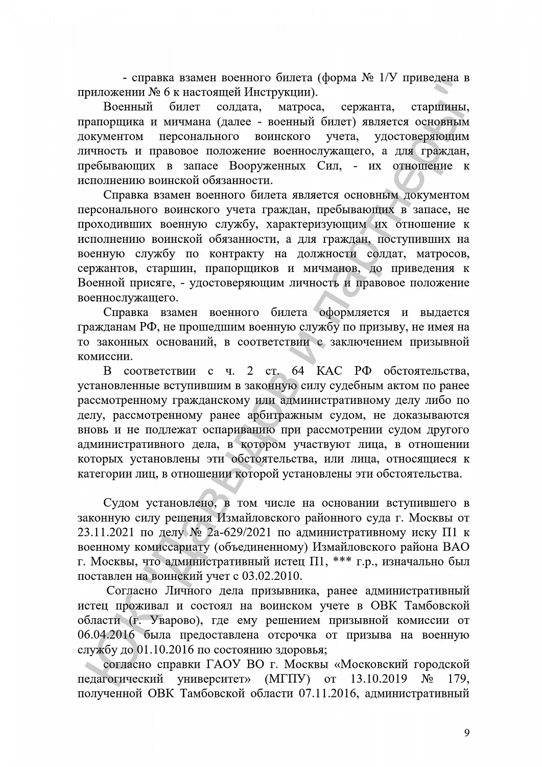 Решение №02а-653/2022