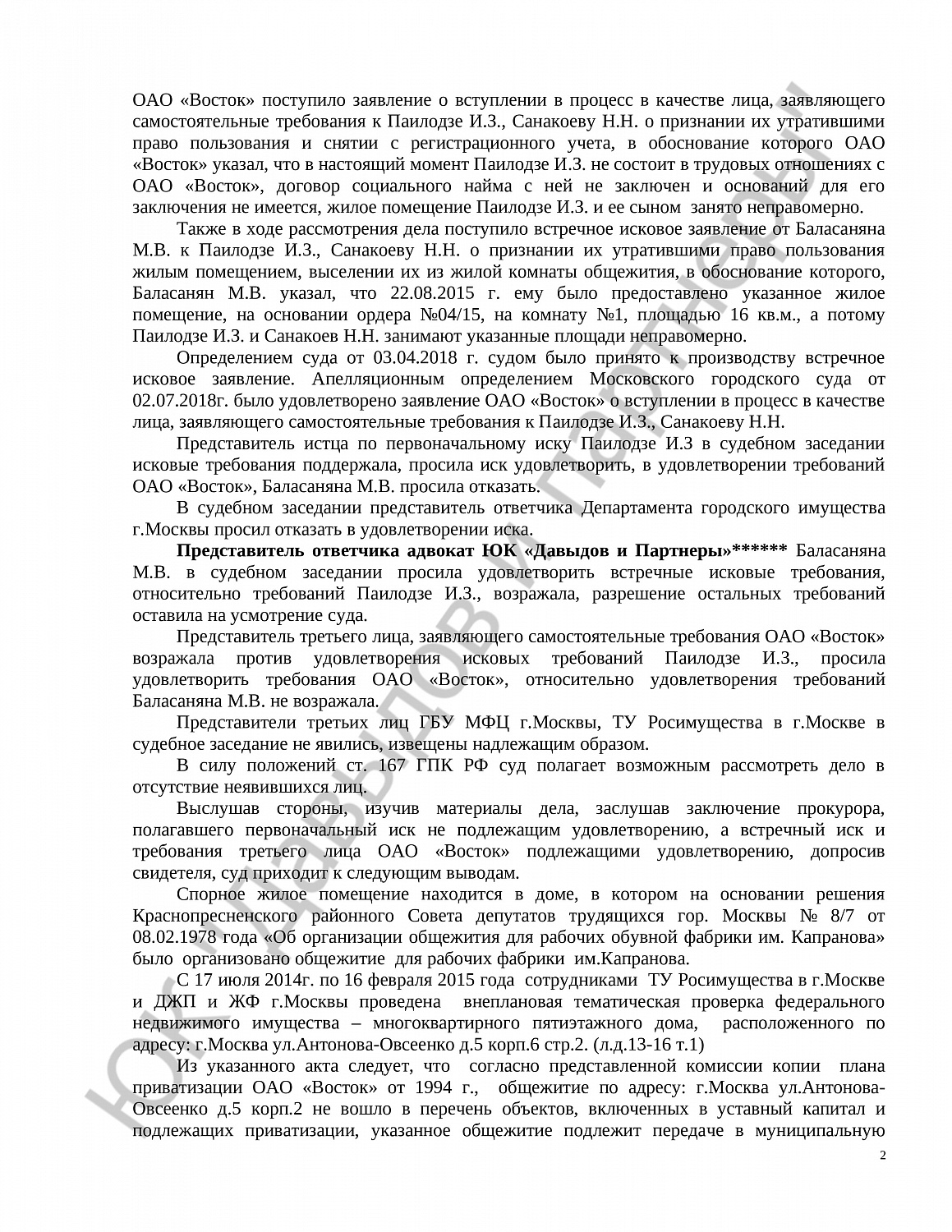 Решение №2-506/2018 