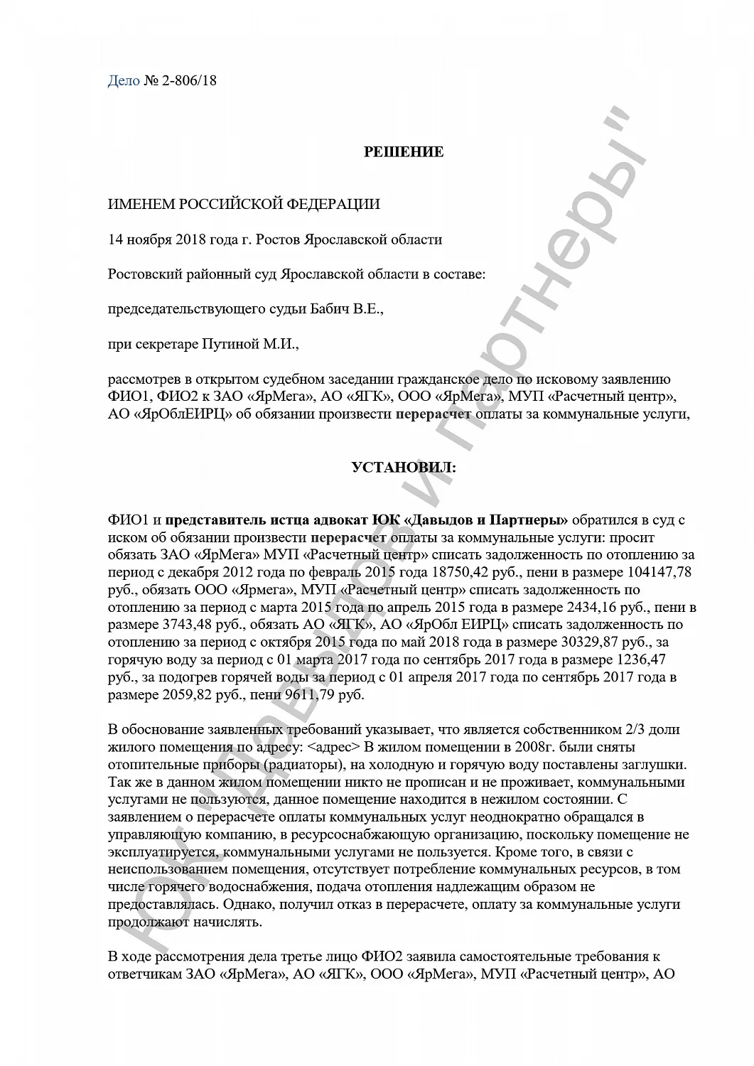 Решение №2-806/2018