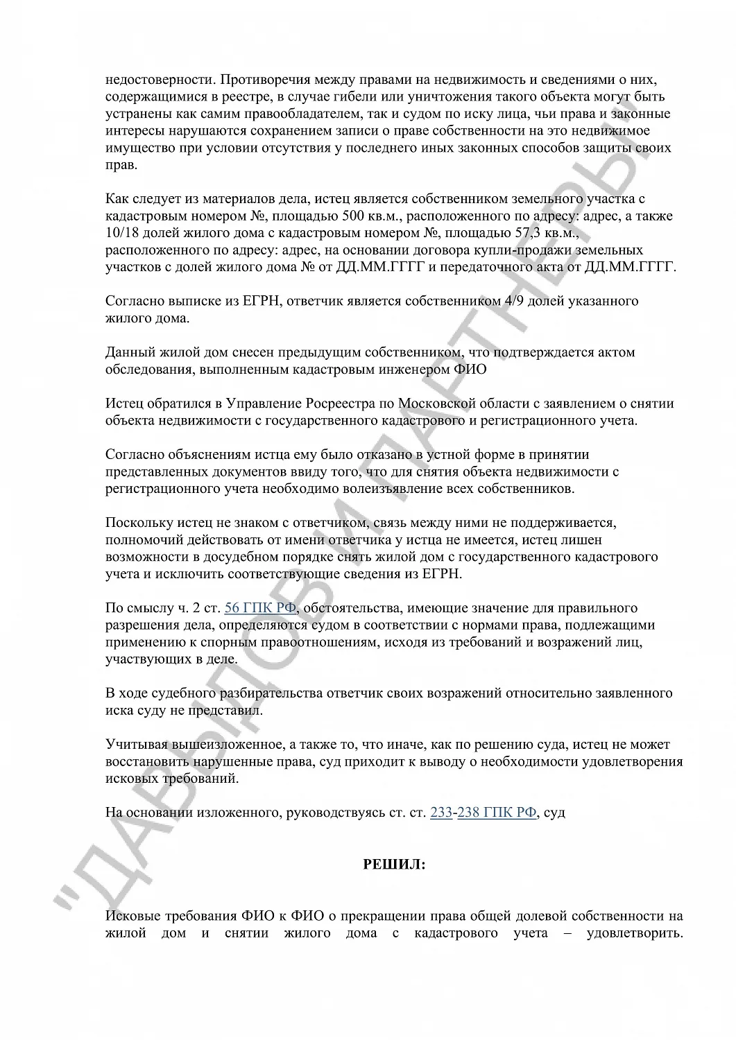 Решение №2-2209/2024