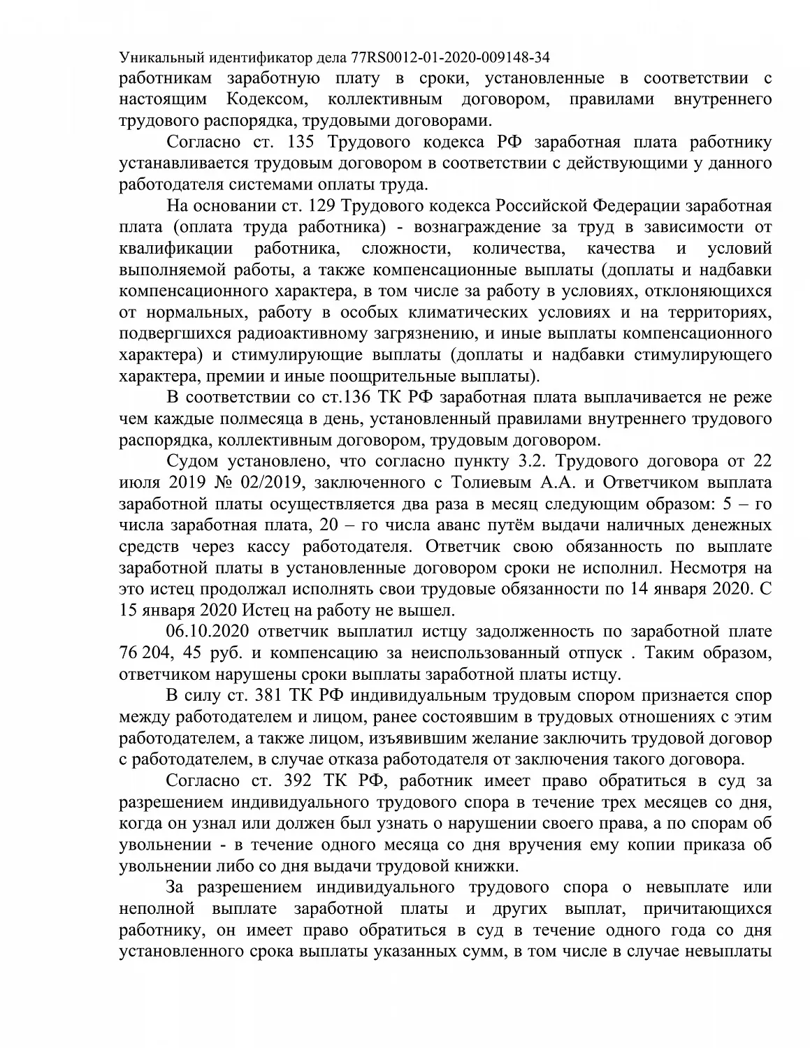 Решение № 2-228/2021