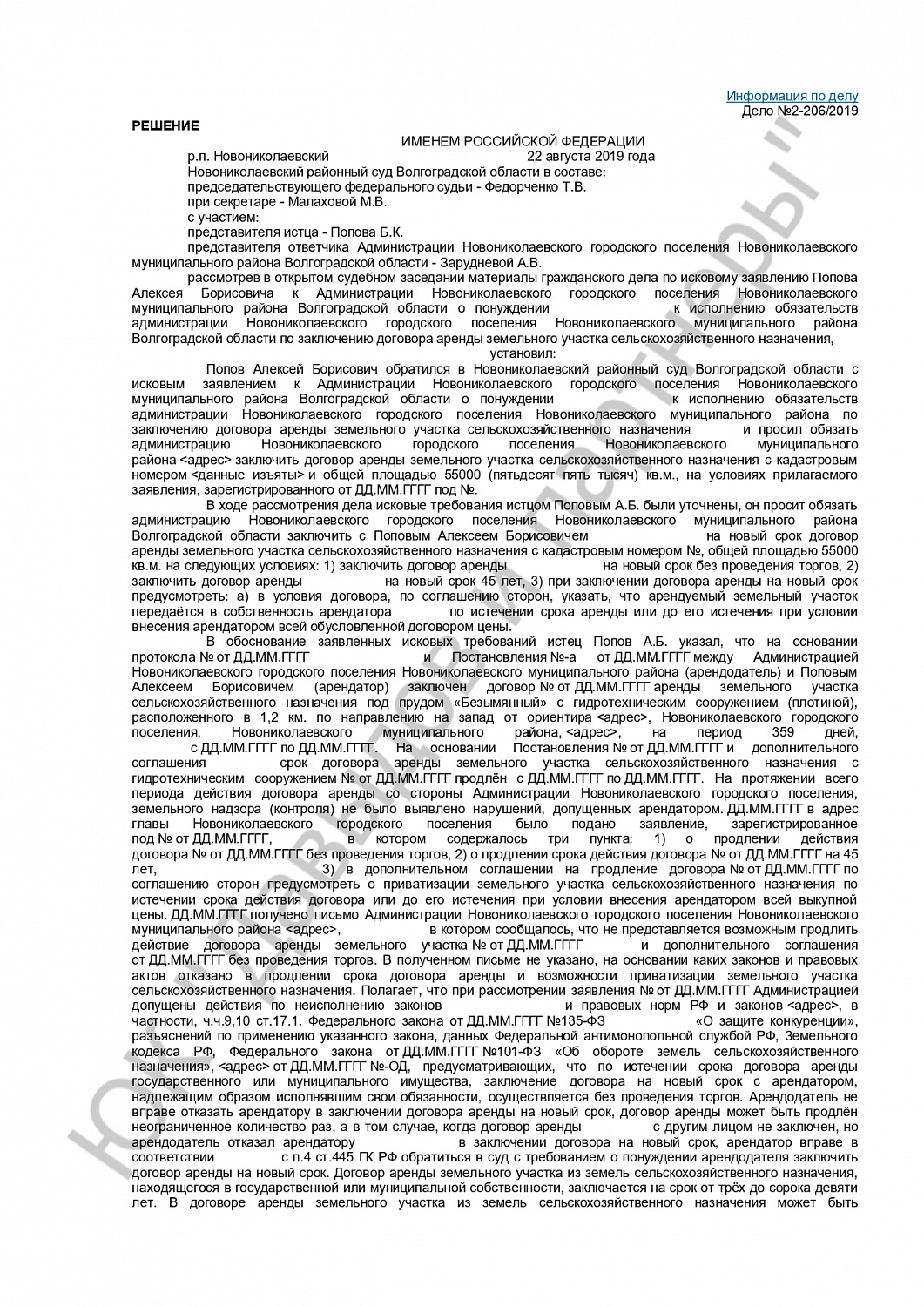 Решение №22-206/2019