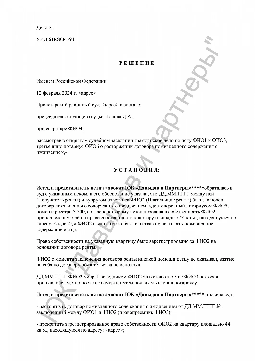 Решение №УИД 61RS0№-94