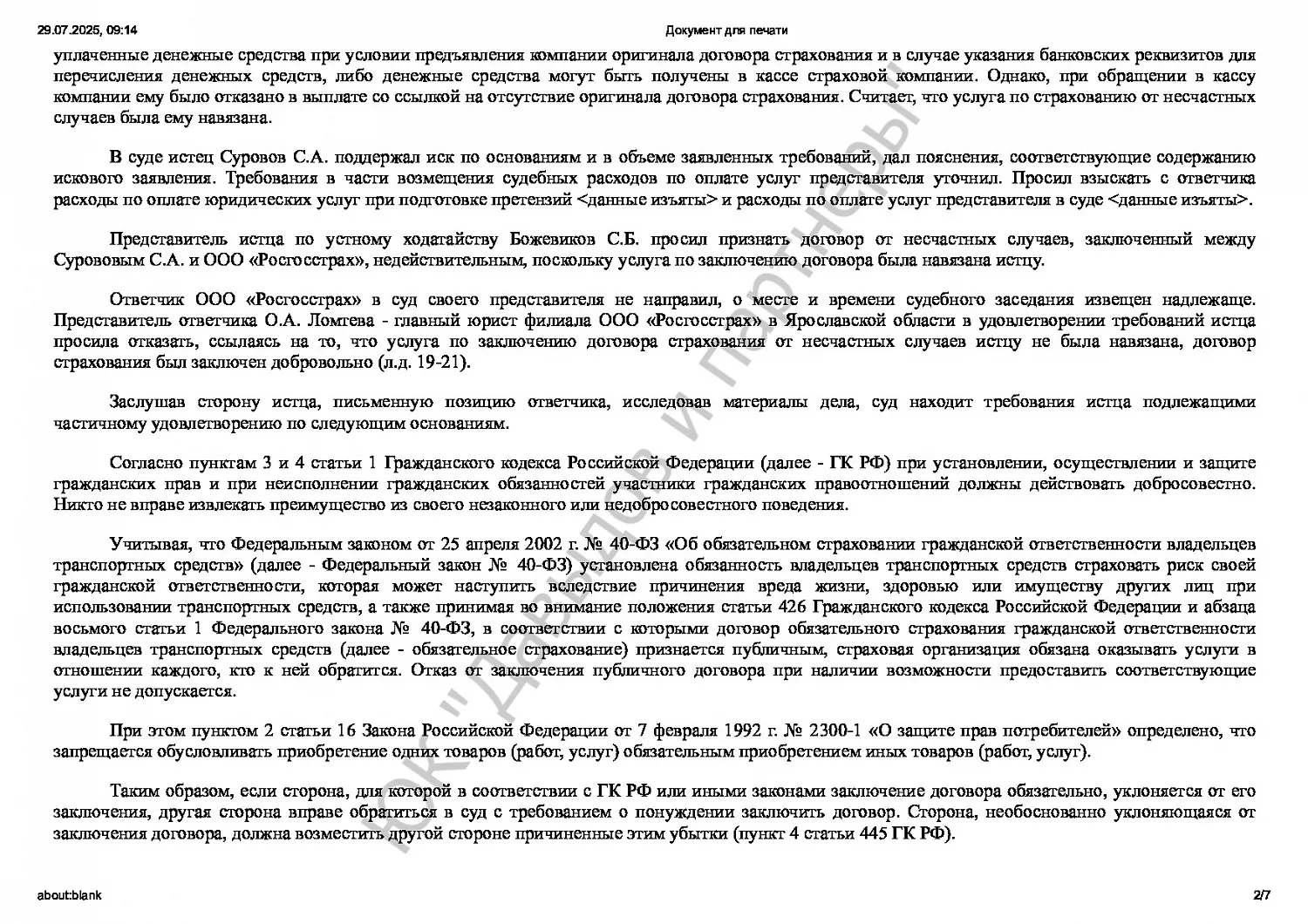 Решение №2-505-15