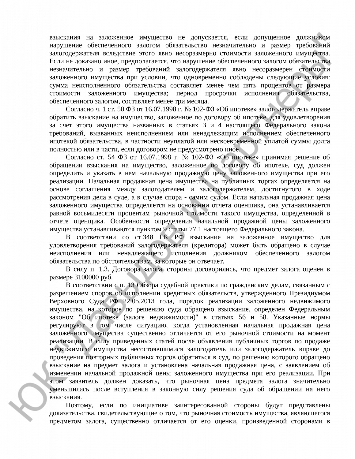 Решение № 2-1**/2022