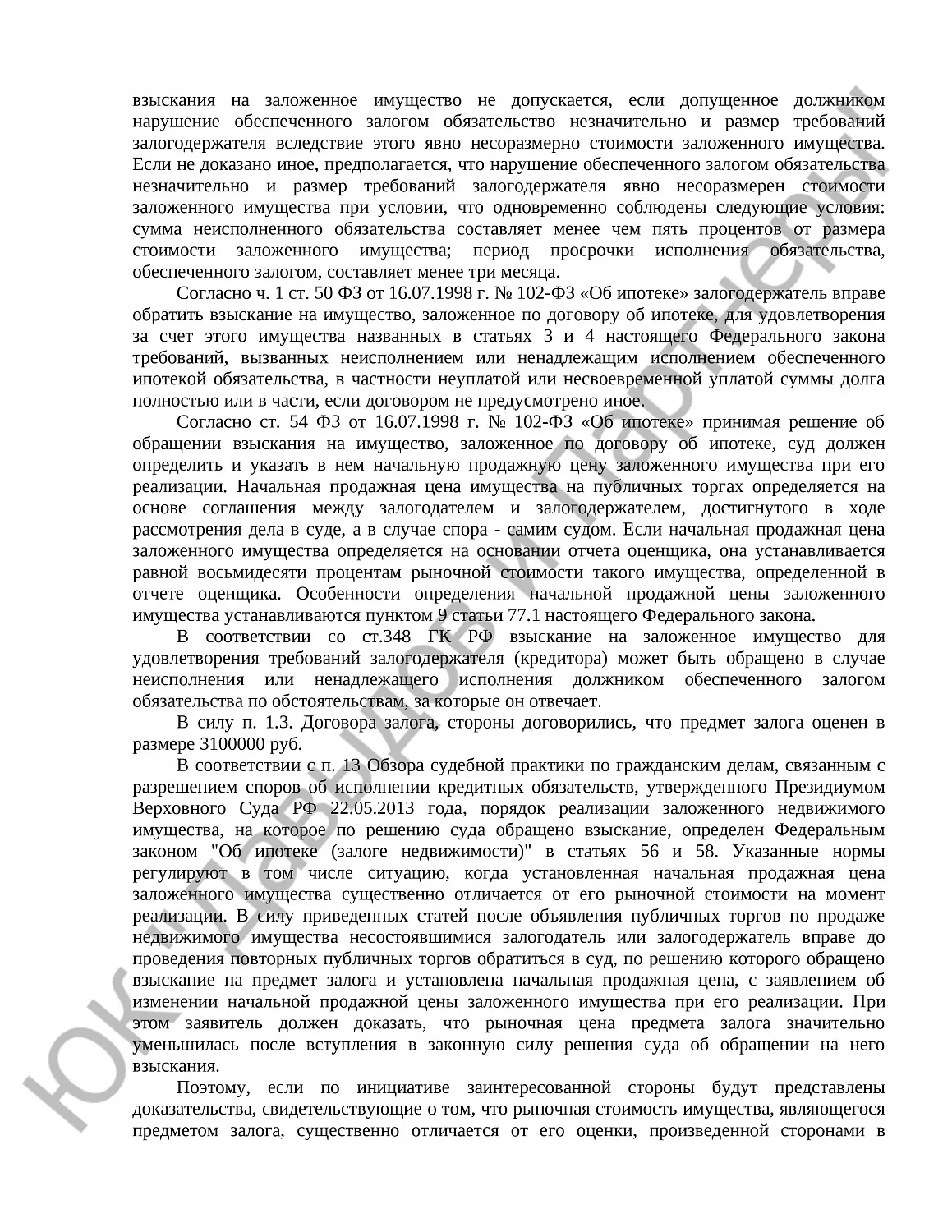 Решение № 2-1**/2022