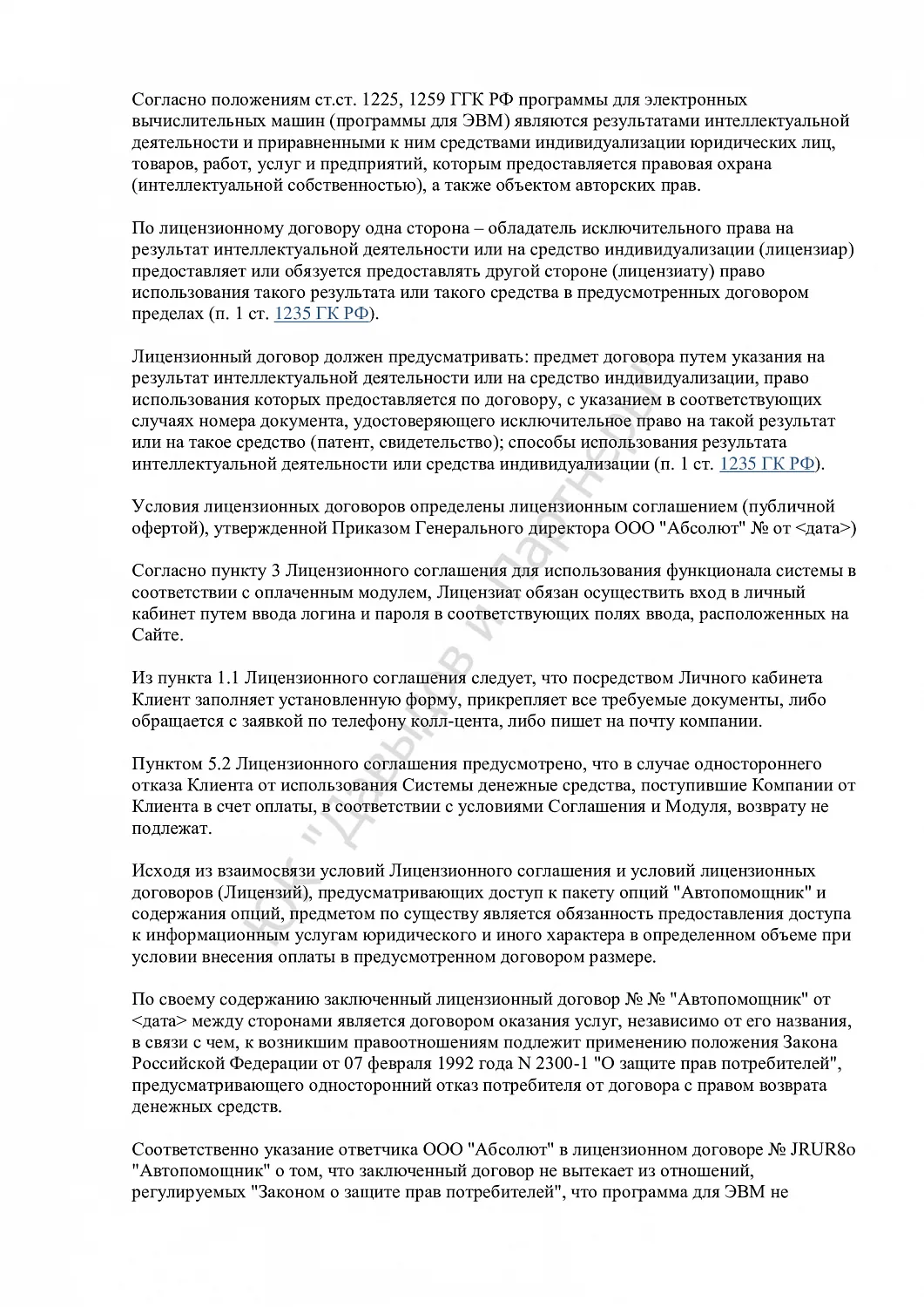 Решение №2-3532/2024