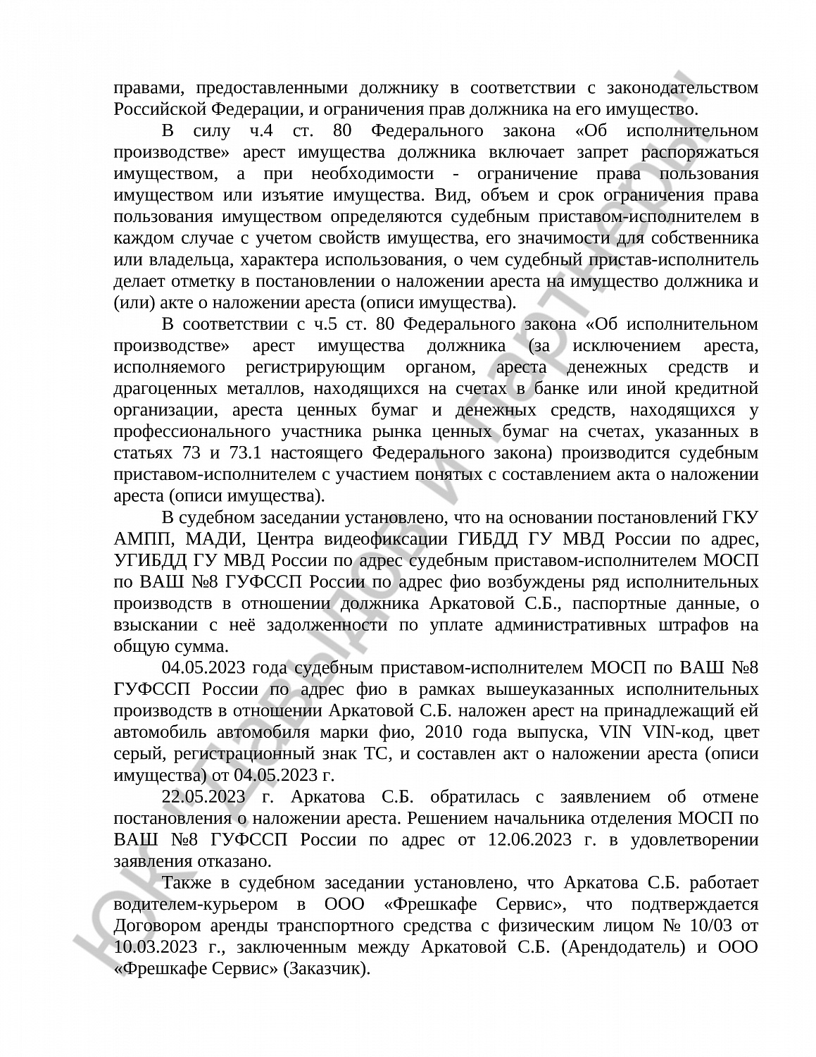 Решение № 2а-965/2023