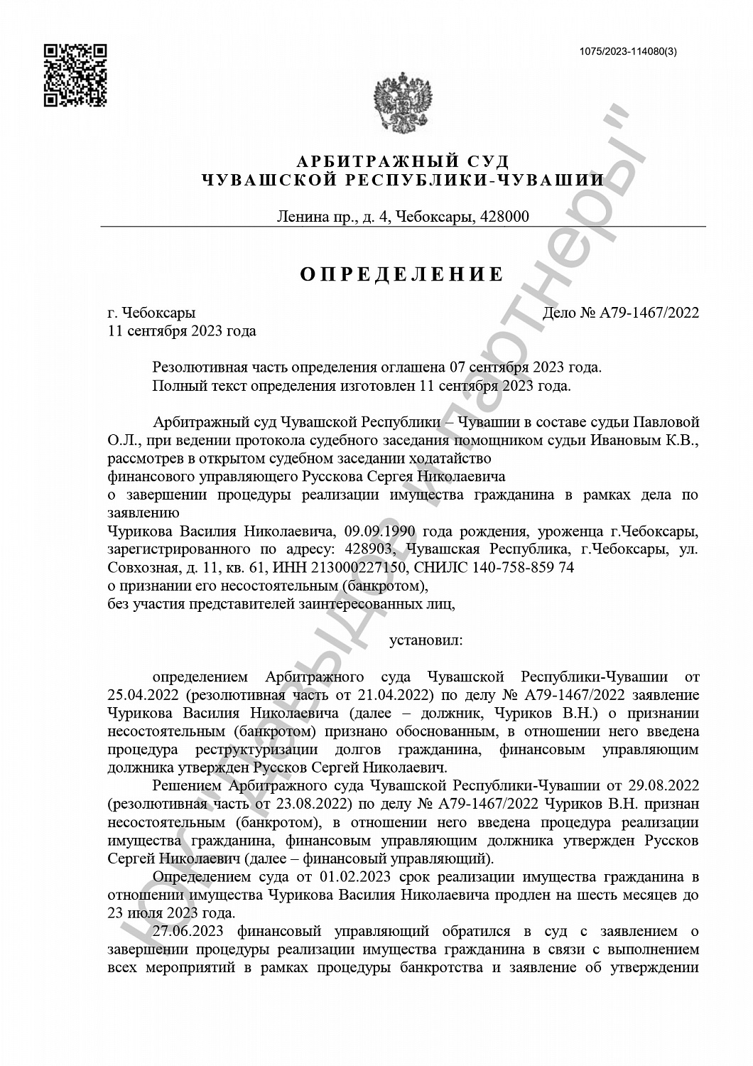 Определение от 11.09.2023