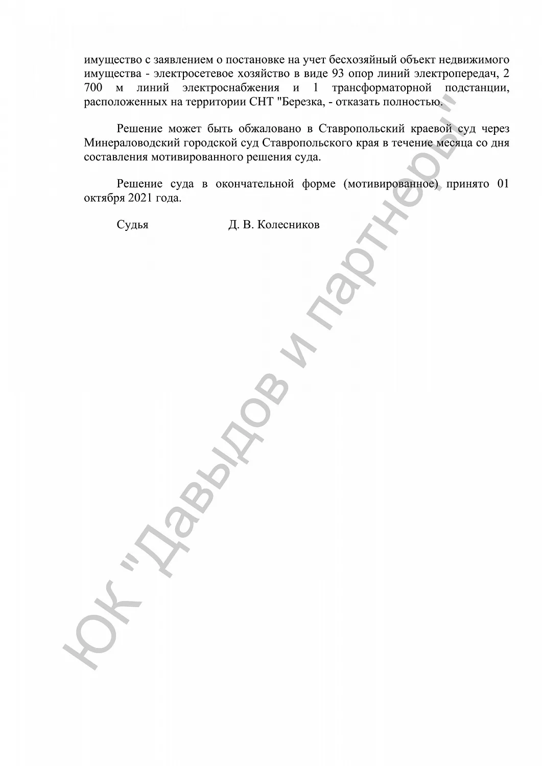 Решение от 23 сентября 2021