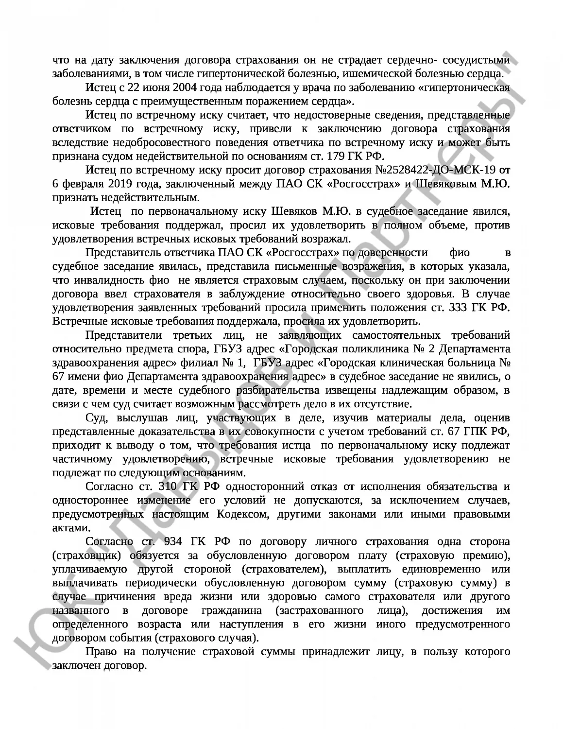 Решение № 2-916/2021 
