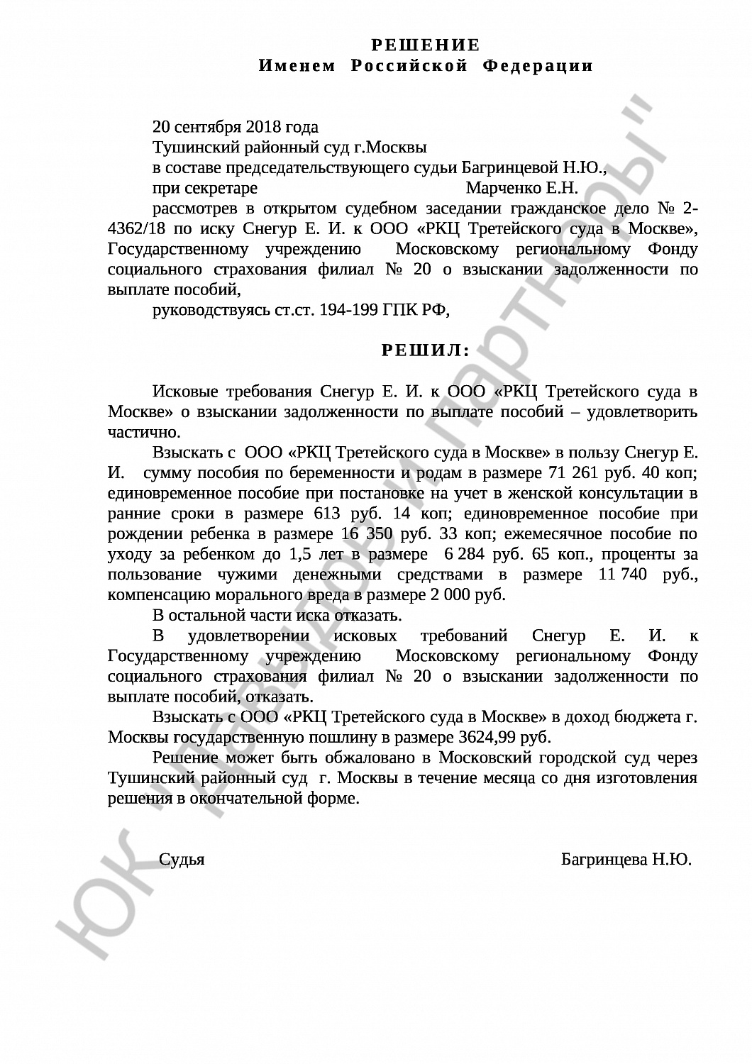 Решение № 2-4362/18 