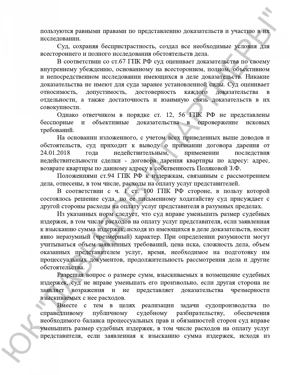 Решение №2-10/2021