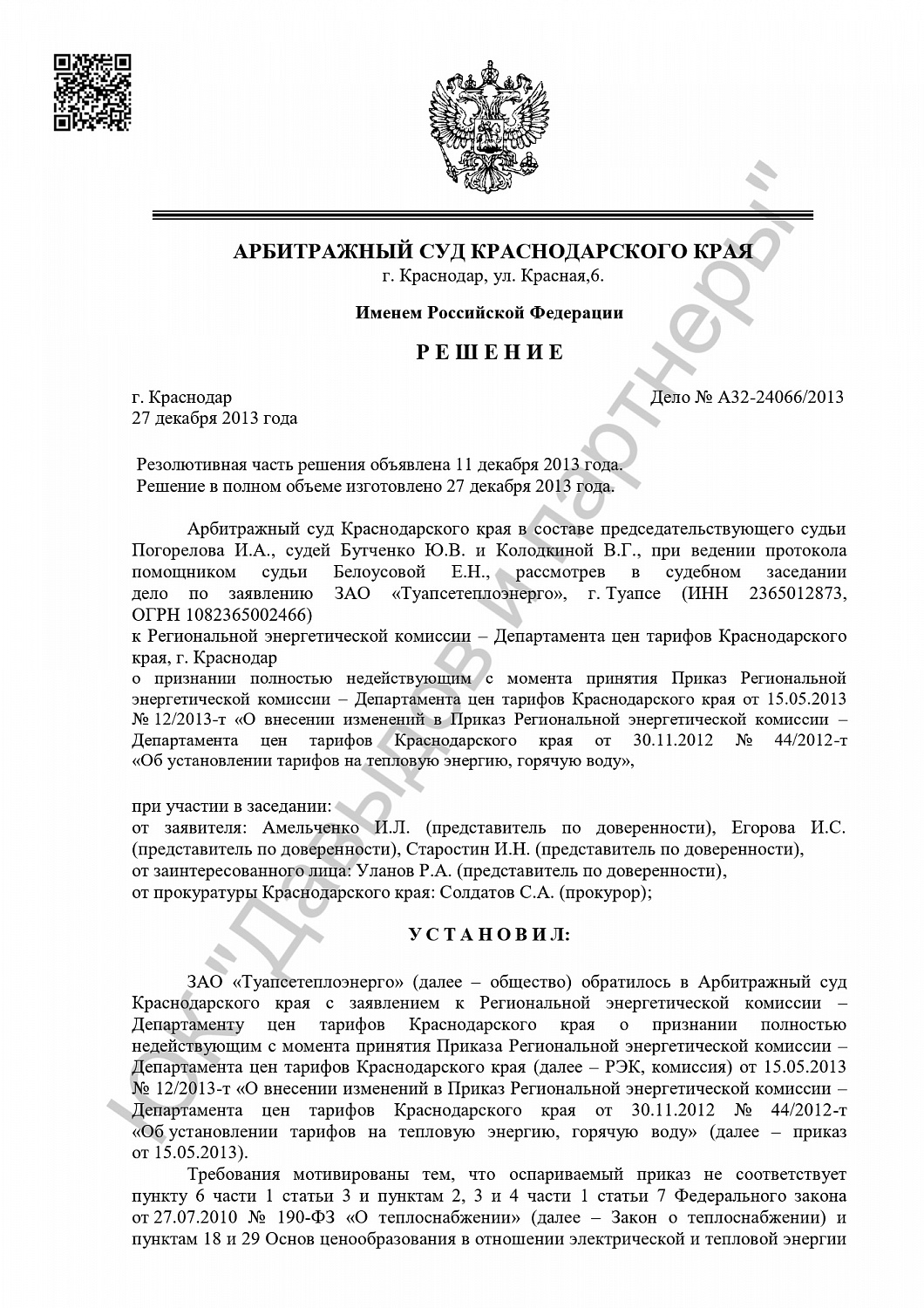 Решение от 27.12.2013