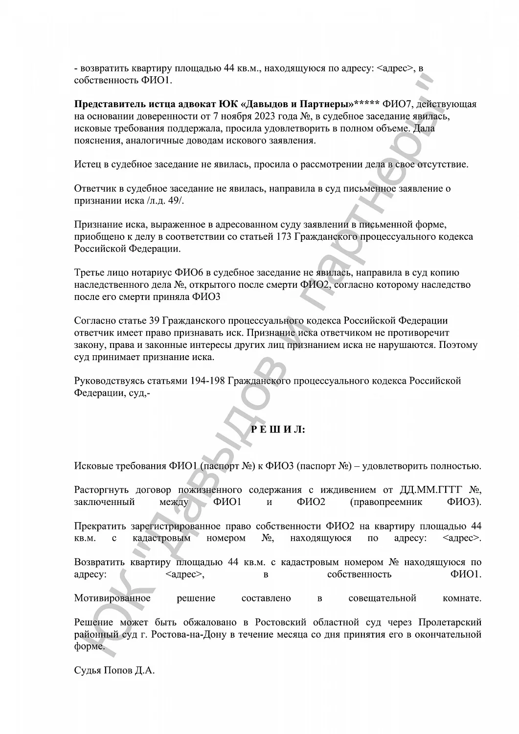 Решение №УИД 61RS0№-94