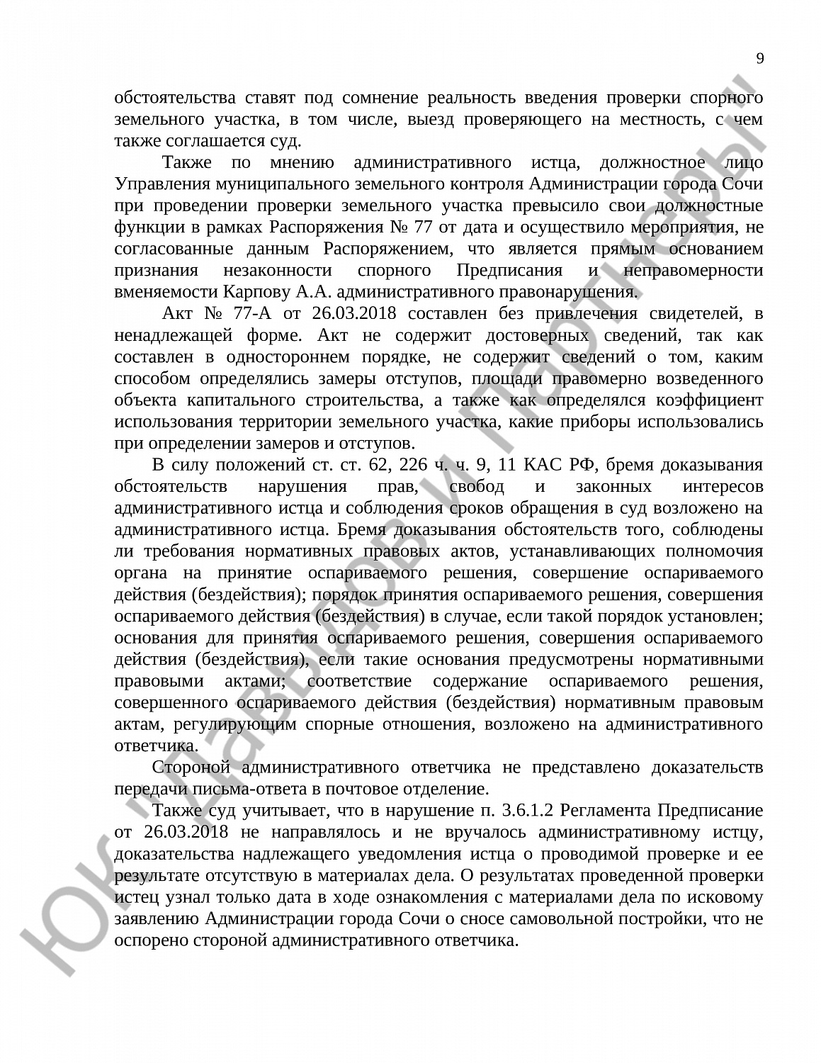 Решение № 2а-275/18 