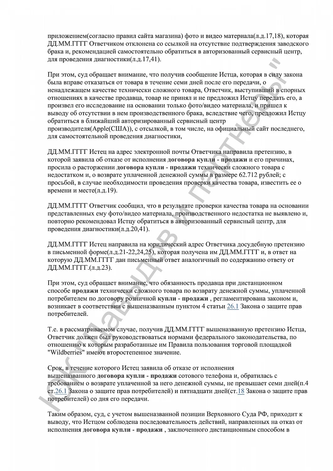 Решение №2-02/2024