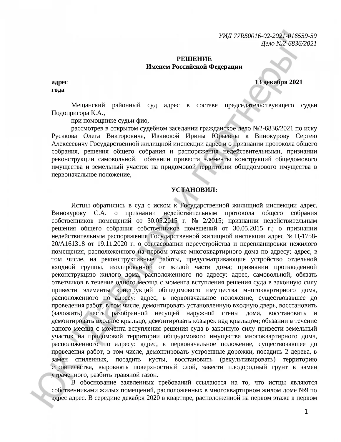 Решение №2-6836/2021