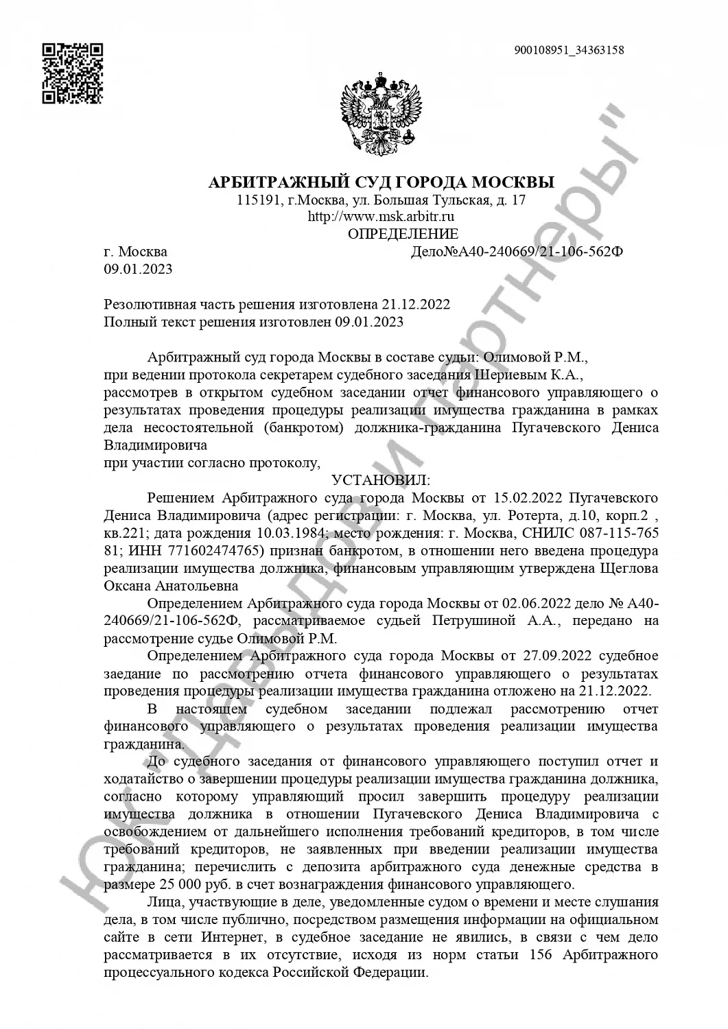 Решение №А40-240669/2021