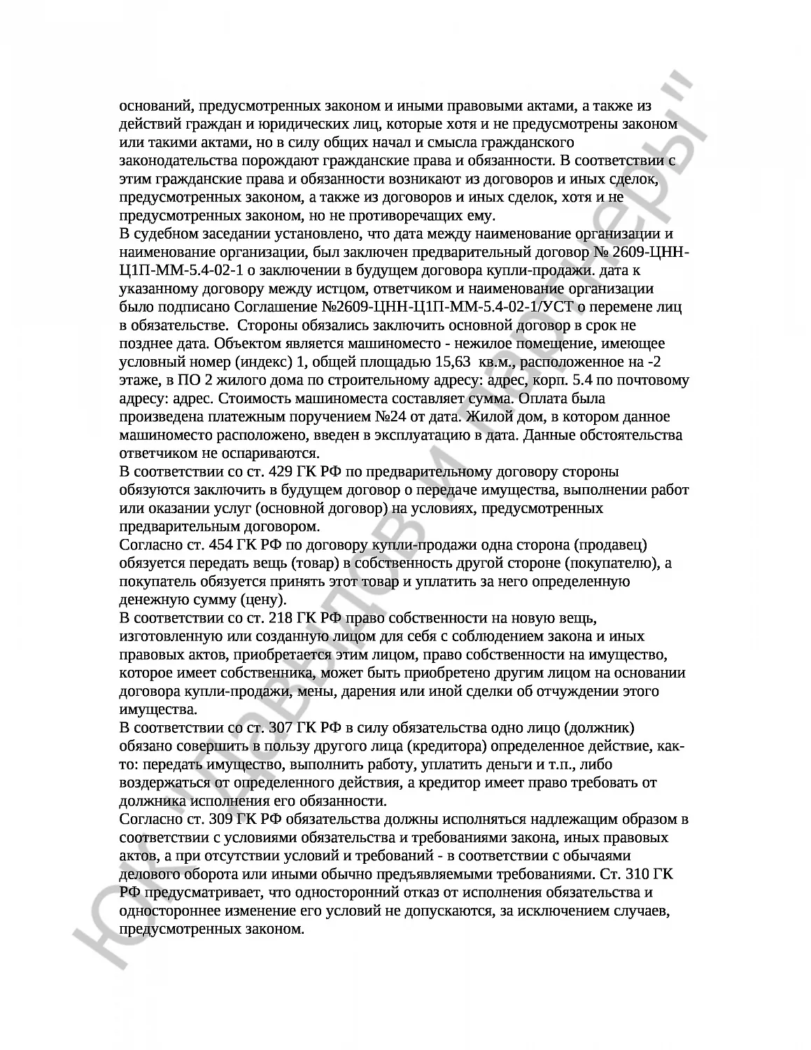 Решение № 02-8308/2017