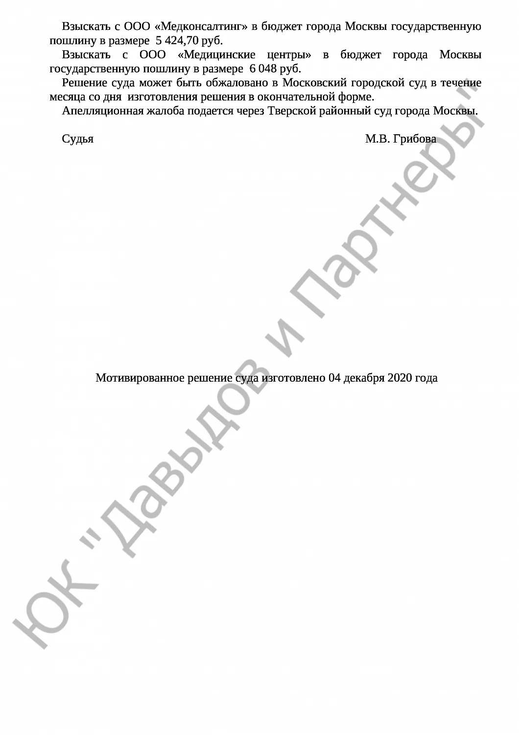 Решение № 2-3709/2020 